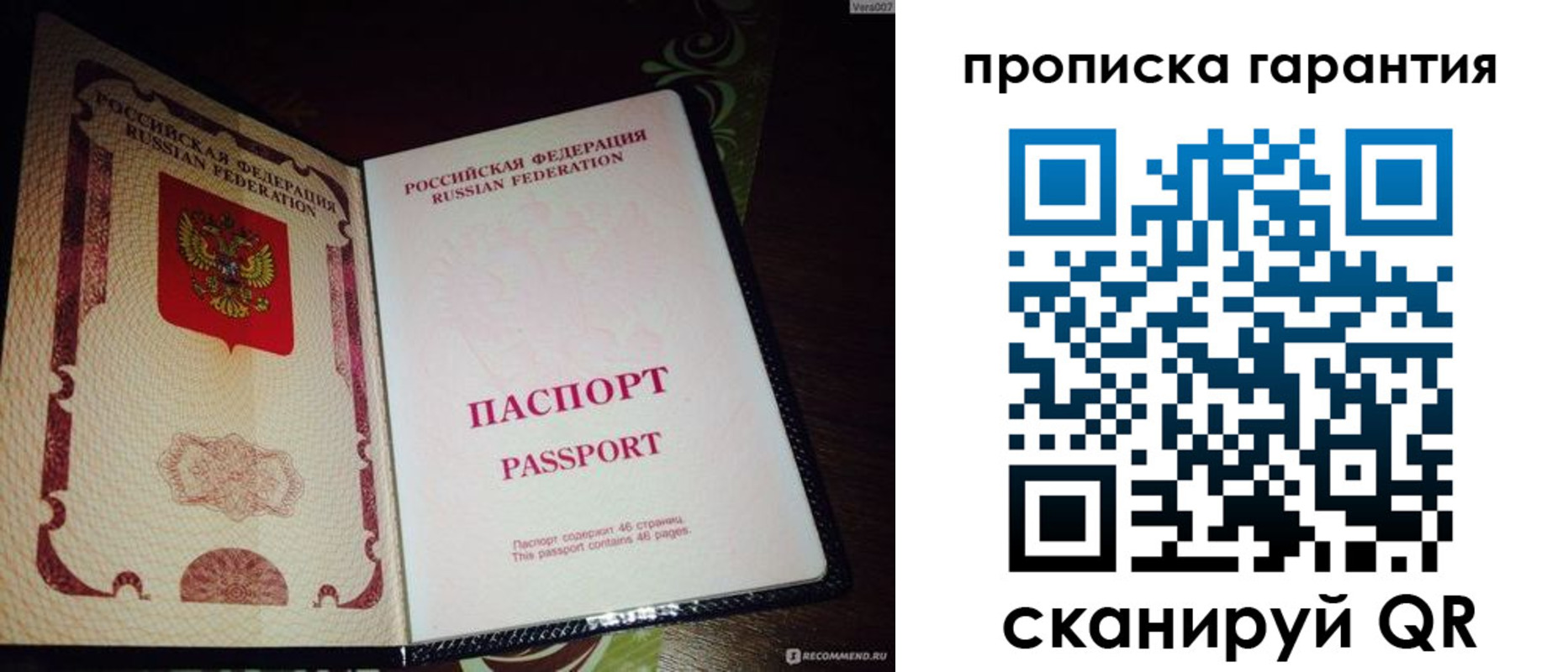 прописка для кредита в Саратове