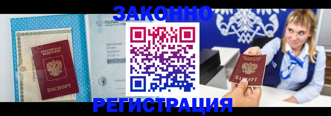 прописка гарантия в Саратове