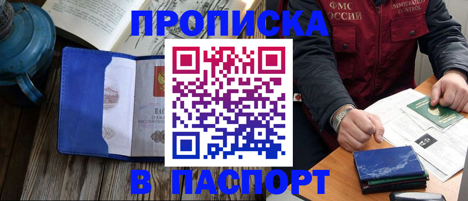 прописка для военкомата в Саратове